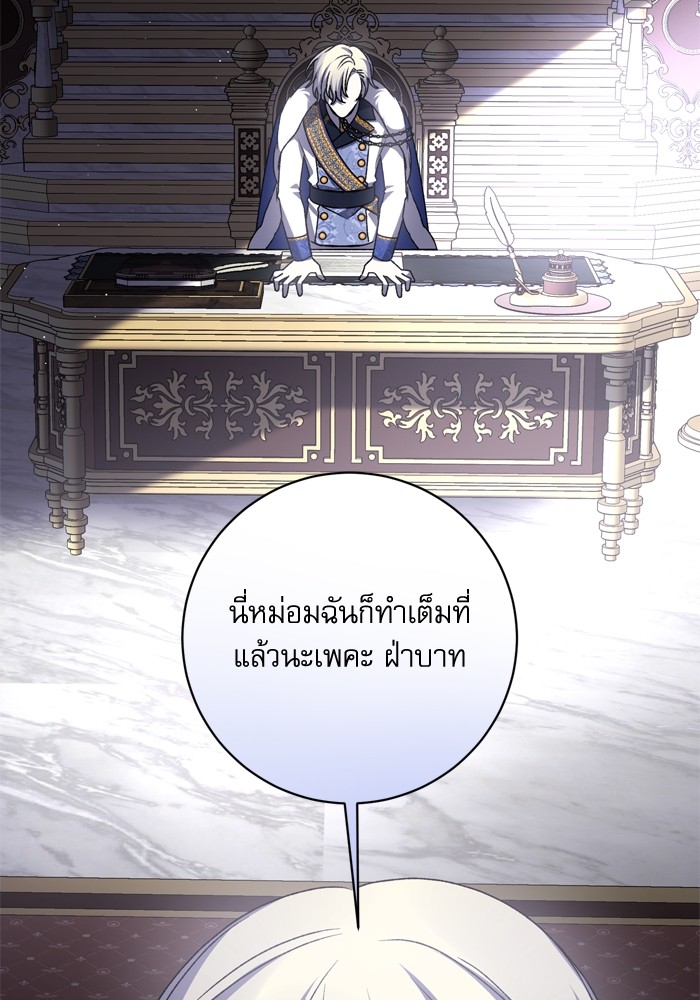 อ่านมังงะ The Tyrant Wants to Be Good ตอนที่ 40/93.jpg