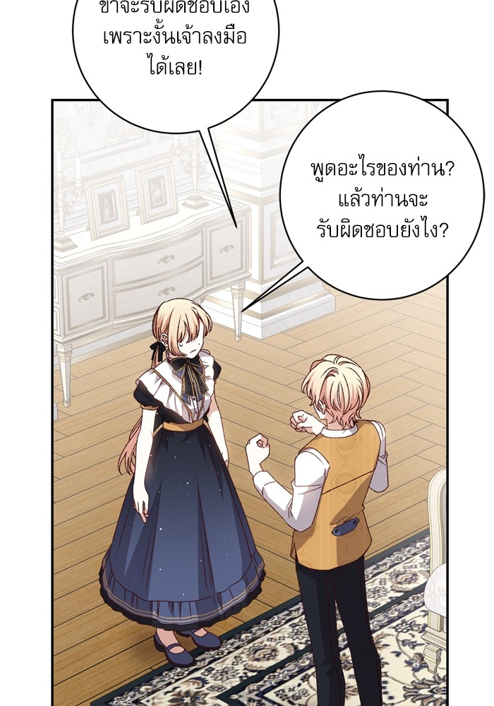 อ่านมังงะ The Tyrant Wants to Be Good ตอนที่ 46/93.jpg