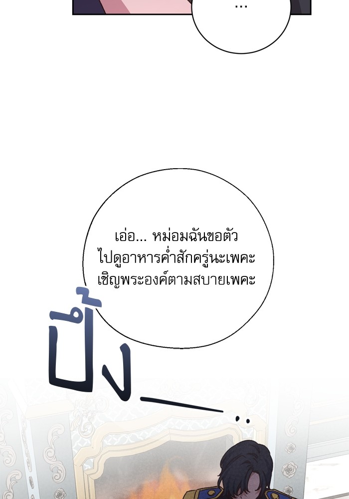 อ่านมังงะ The Tyrant Wants to Be Good ตอนที่ 15/93.jpg