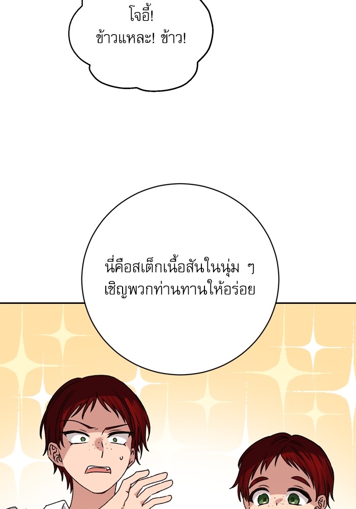 อ่านมังงะ The Tyrant Wants to Be Good ตอนที่ 29/93.jpg