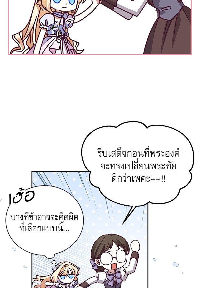 อ่านมังงะ The Tyrant Wants to Be Good ตอนที่ 6/93.jpg