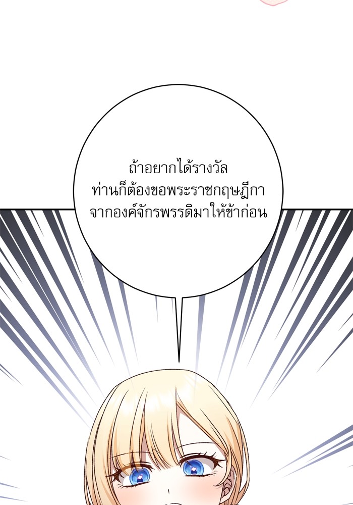 อ่านมังงะ The Tyrant Wants to Be Good ตอนที่ 45/93.jpg