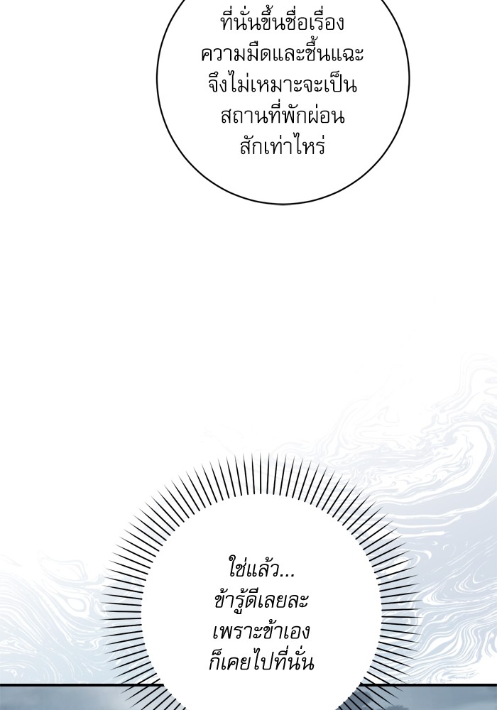 อ่านมังงะ The Tyrant Wants to Be Good ตอนที่ 48/93.jpg