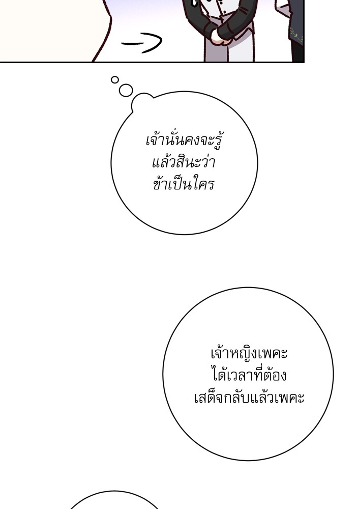 อ่านมังงะ The Tyrant Wants to Be Good ตอนที่ 21/93.jpg