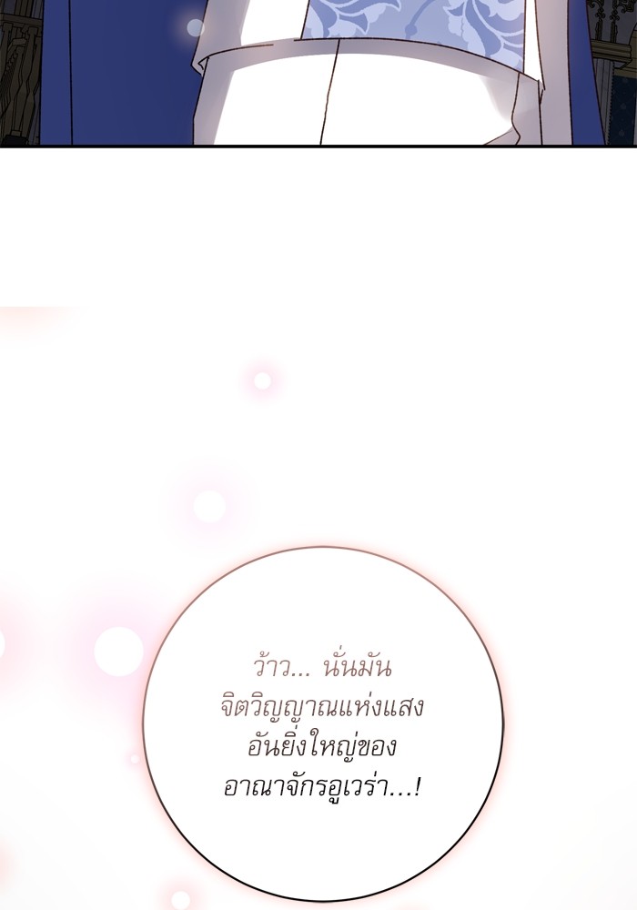 อ่านมังงะ The Tyrant Wants to Be Good ตอนที่ 54/93.jpg