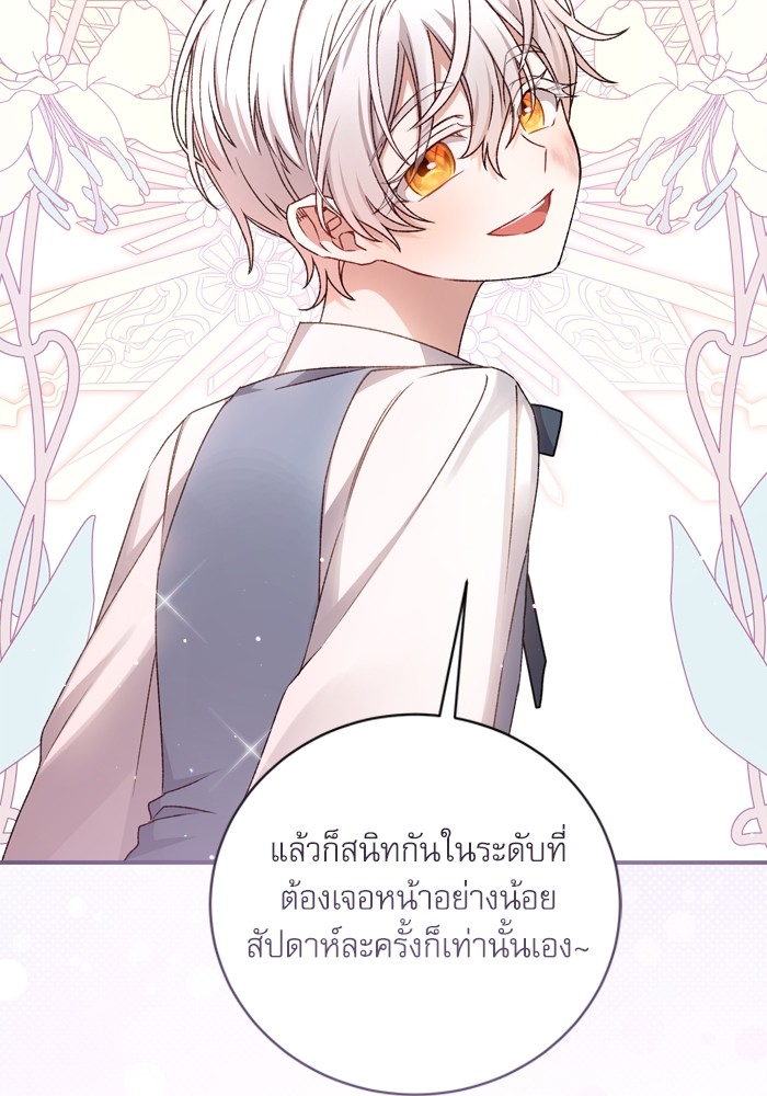 อ่านมังงะ The Tyrant Wants to Be Good ตอนที่ 17/93.jpg