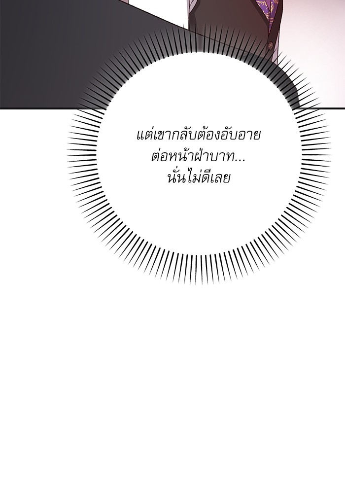 อ่านมังงะ The Tyrant Wants to Be Good ตอนที่ 65/93.jpg