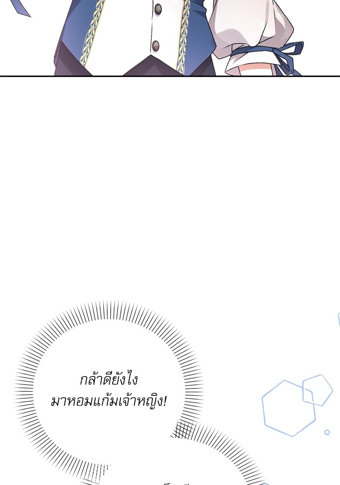 อ่านมังงะ The Tyrant Wants to Be Good ตอนที่ 12/93.jpg