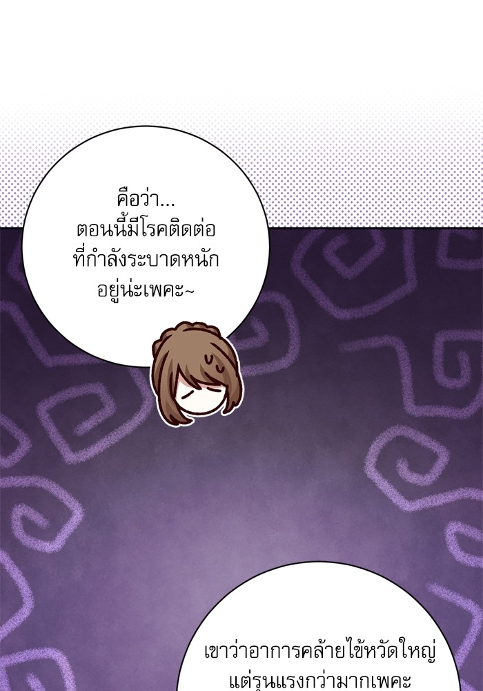 อ่านมังงะ The Tyrant Wants to Be Good ตอนที่ 14/93.jpg