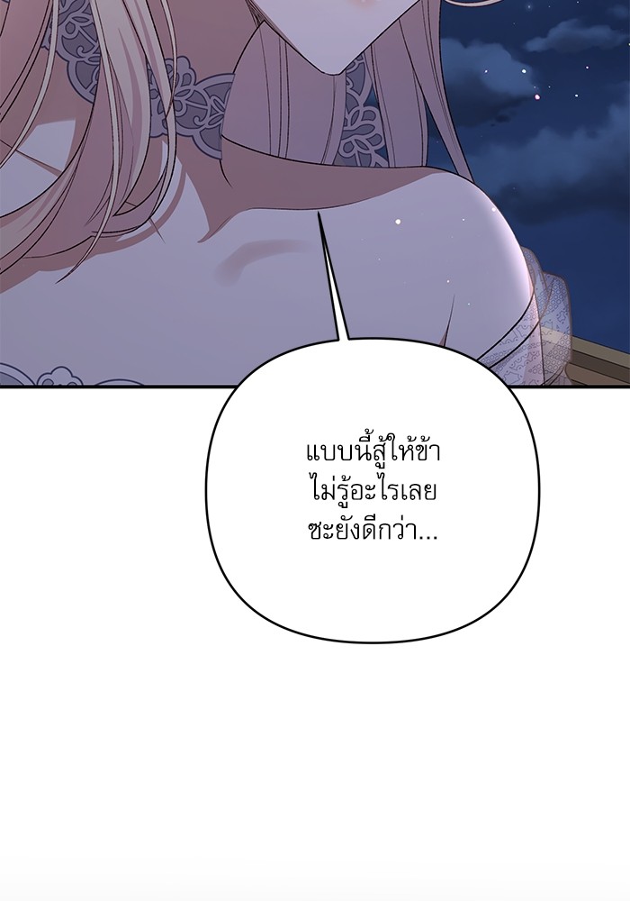 อ่านมังงะ The Tyrant Wants to Be Good ตอนที่ 63/93.jpg