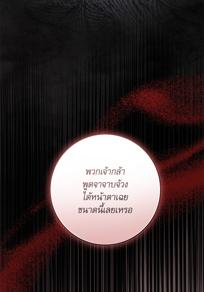 อ่านมังงะ The Tyrant Wants to Be Good ตอนที่ 51/93.jpg