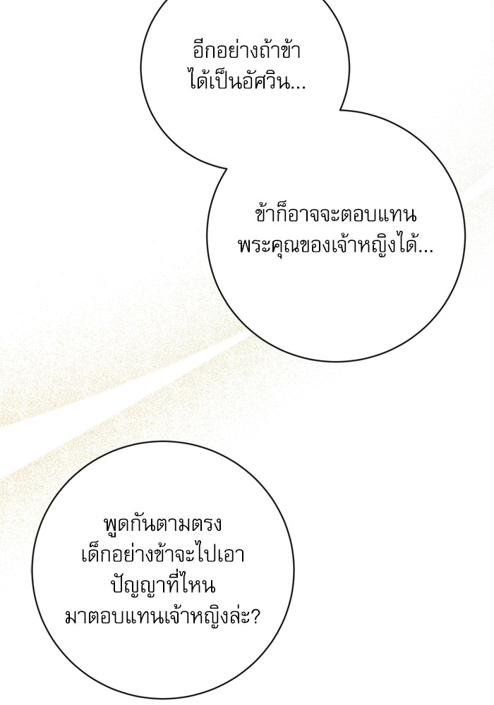 อ่านมังงะ The Tyrant Wants to Be Good ตอนที่ 34/93.jpg