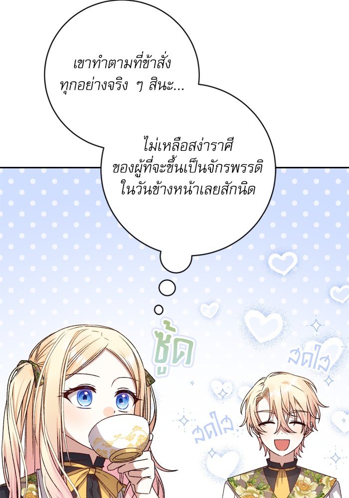 อ่านมังงะ The Tyrant Wants to Be Good ตอนที่ 24/9.jpg