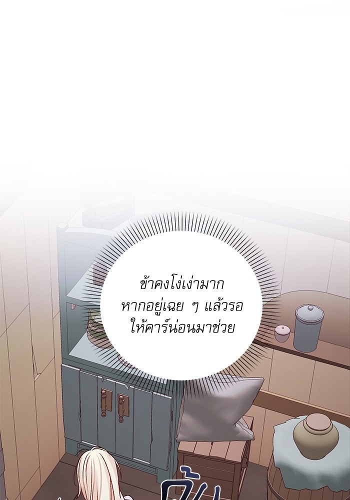 อ่านมังงะ The Tyrant Wants to Be Good ตอนที่ 8/9.jpg