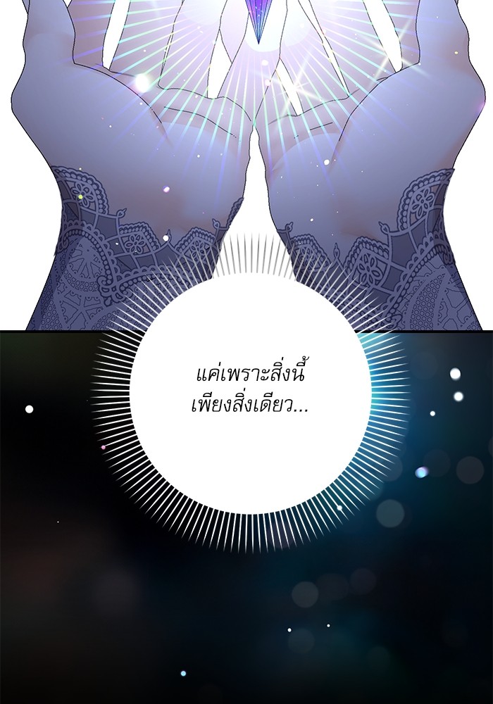 อ่านมังงะ The Tyrant Wants to Be Good ตอนที่ 61/93.jpg