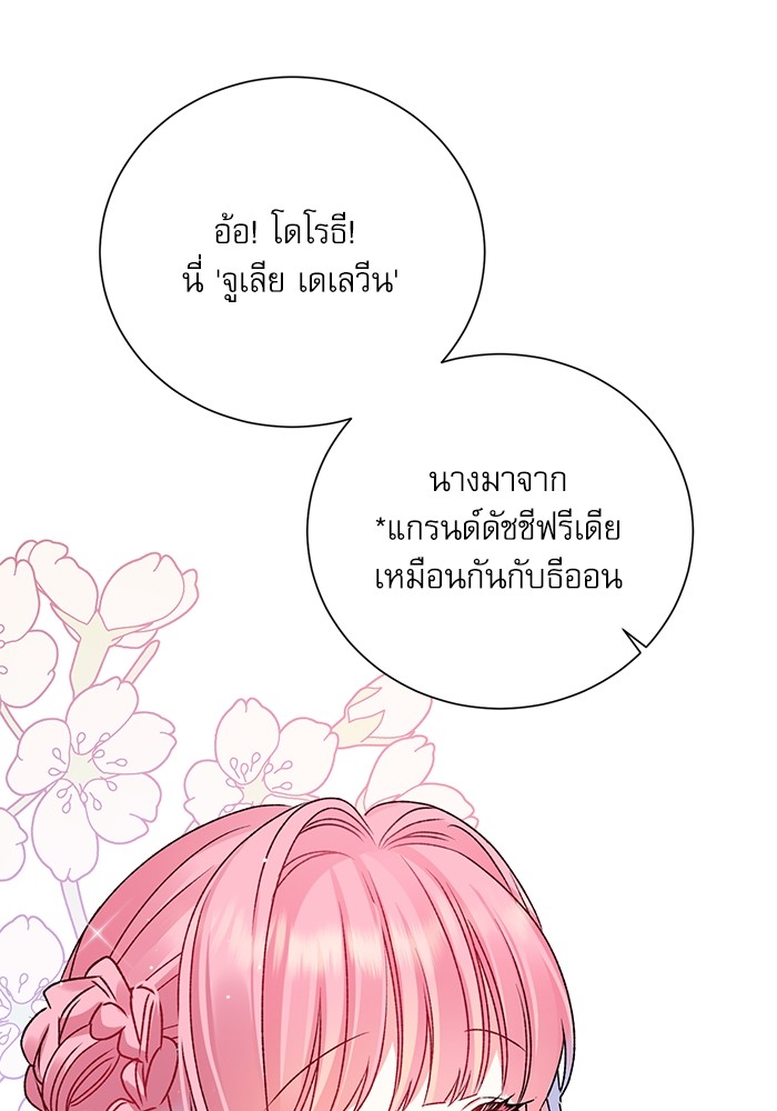 อ่านมังงะ The Tyrant Wants to Be Good ตอนที่ 3/93.jpg