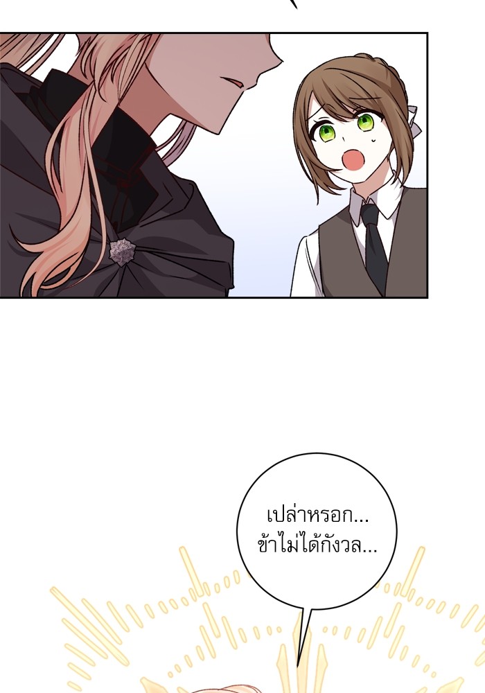 อ่านมังงะ The Tyrant Wants to Be Good ตอนที่ 19/93.jpg