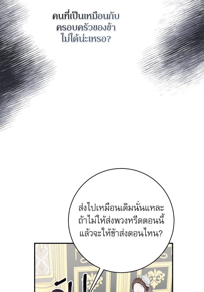 อ่านมังงะ The Tyrant Wants to Be Good ตอนที่ 43/93.jpg