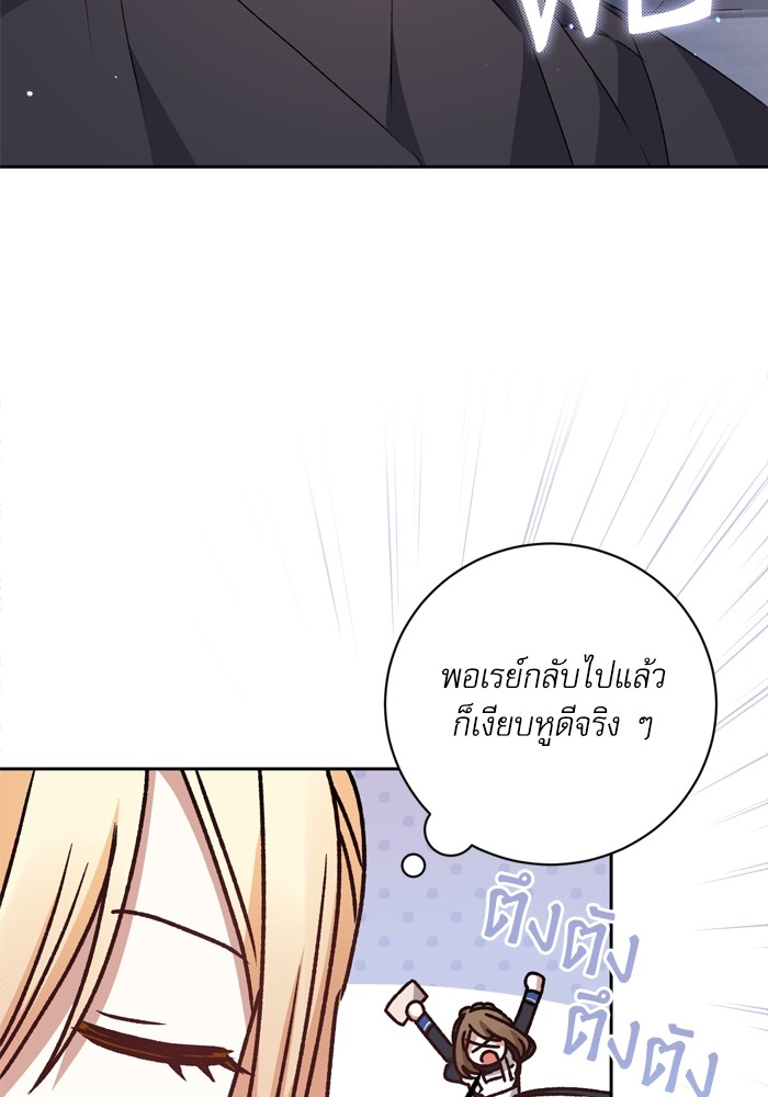 อ่านมังงะ The Tyrant Wants to Be Good ตอนที่ 25/94.jpg