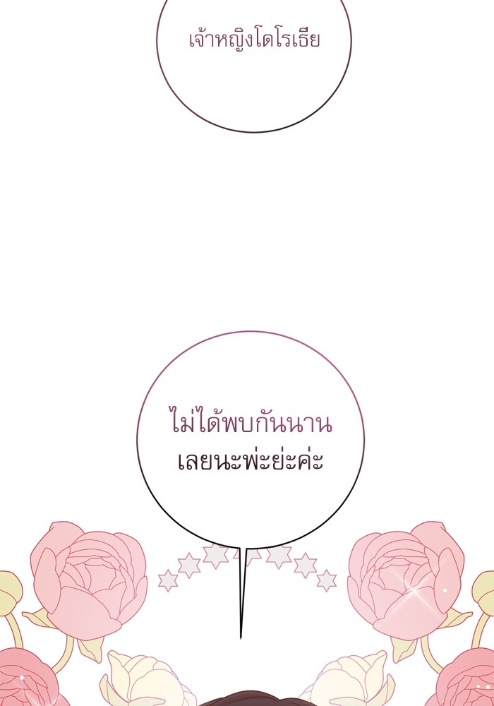 อ่านมังงะ The Tyrant Wants to Be Good ตอนที่ 16/94.jpg