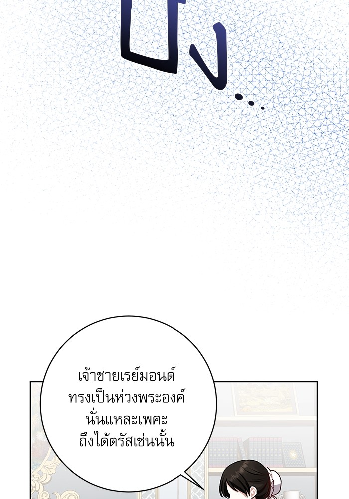 อ่านมังงะ The Tyrant Wants to Be Good ตอนที่ 9/94.jpg