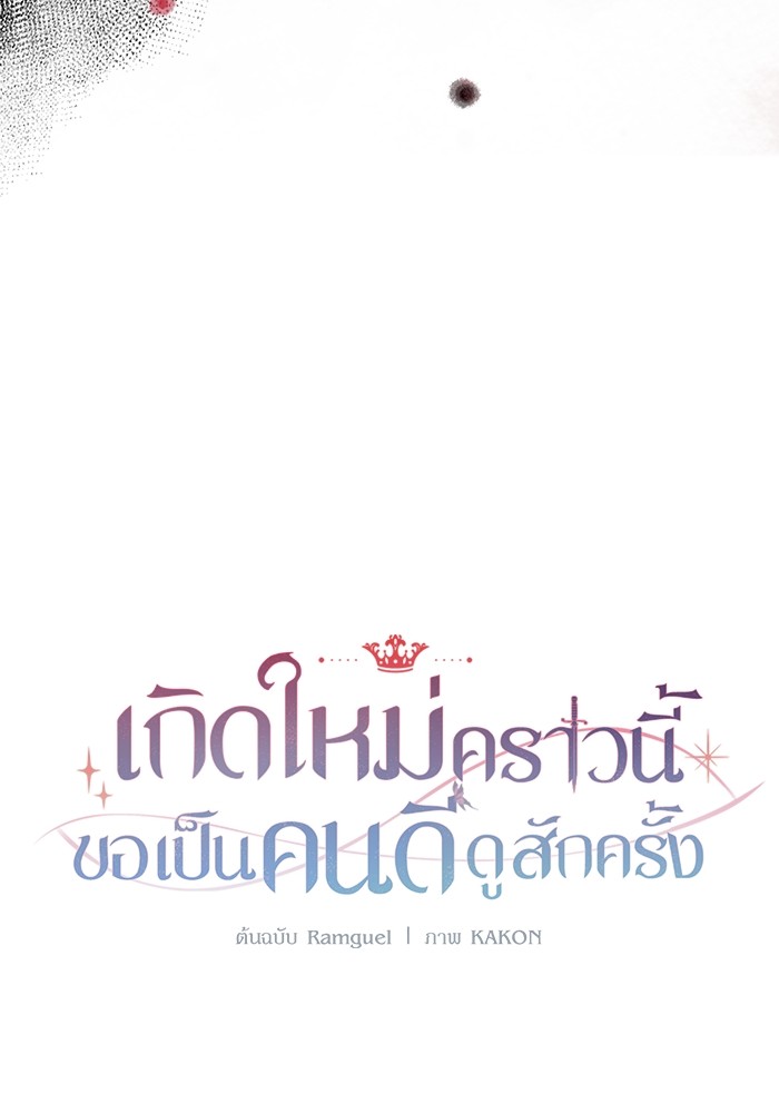 อ่านมังงะ The Tyrant Wants to Be Good ตอนที่ 5/94.jpg