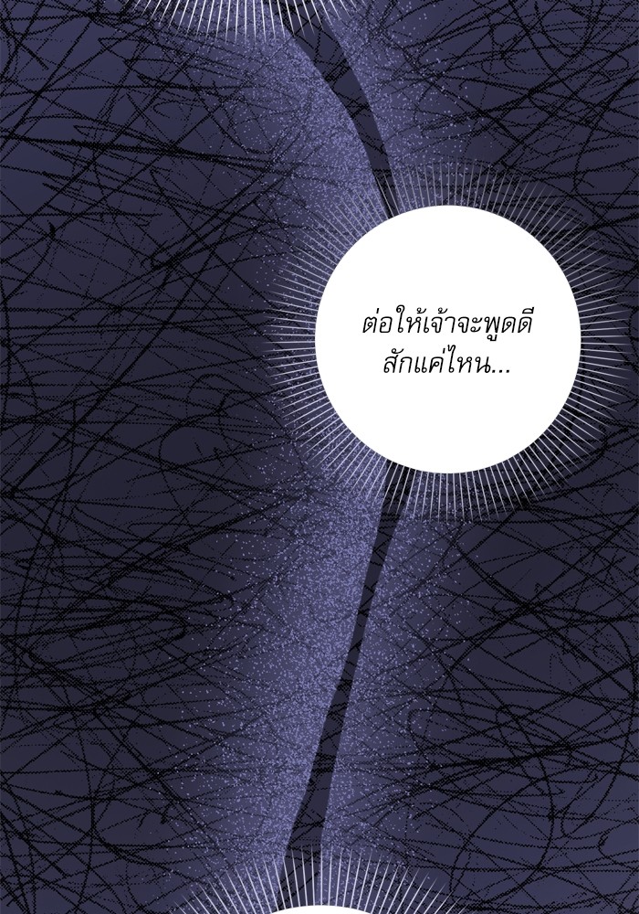 อ่านมังงะ The Tyrant Wants to Be Good ตอนที่ 38/94.jpg