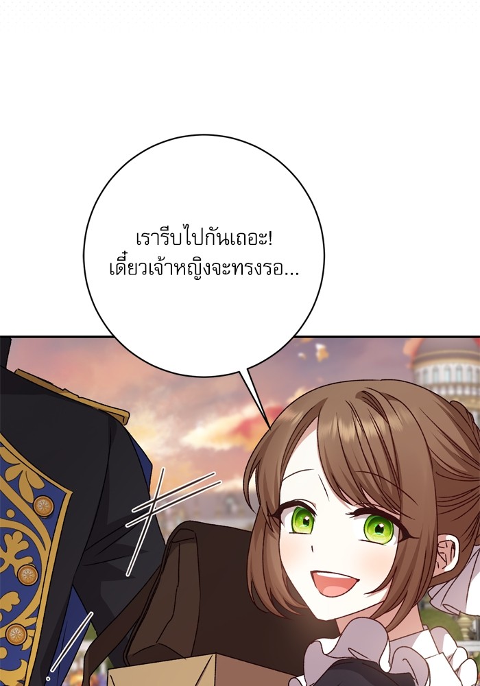 อ่านมังงะ The Tyrant Wants to Be Good ตอนที่ 42/94.jpg