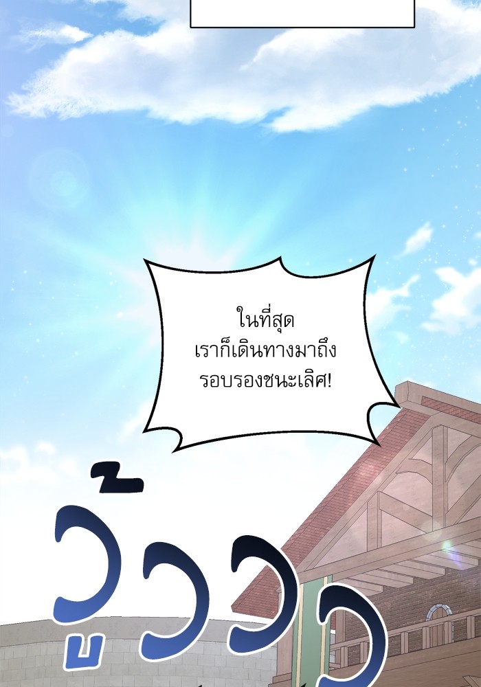 อ่านมังงะ The Tyrant Wants to Be Good ตอนที่ 20/94.jpg