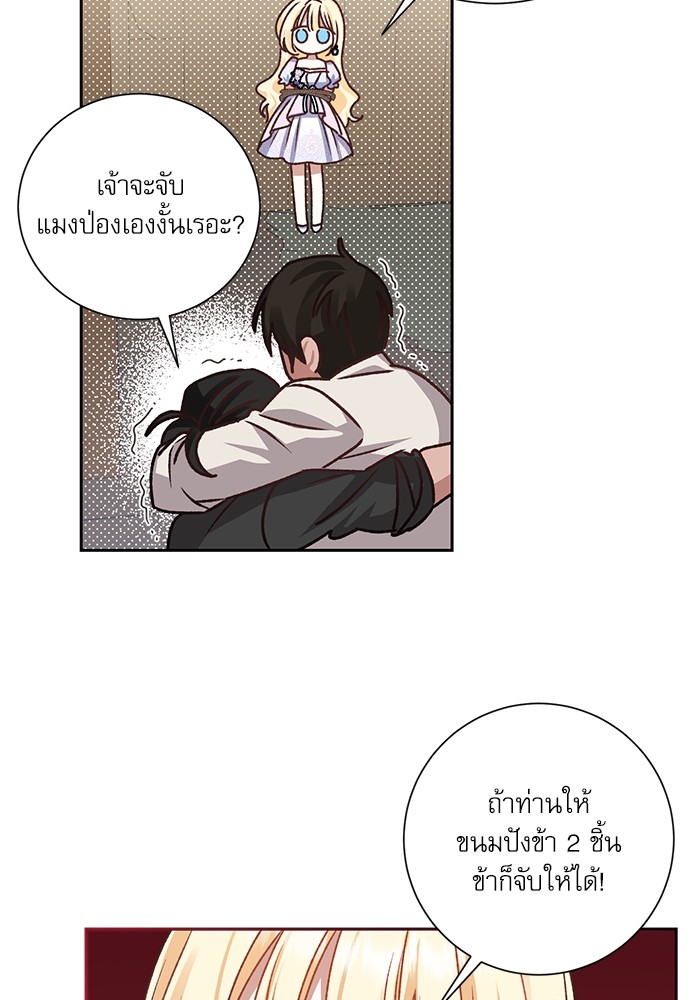 อ่านมังงะ The Tyrant Wants to Be Good ตอนที่ 7/94.jpg