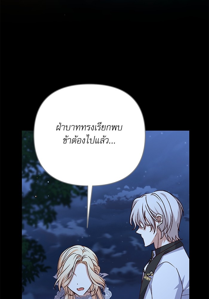 อ่านมังงะ The Tyrant Wants to Be Good ตอนที่ 61/94.jpg