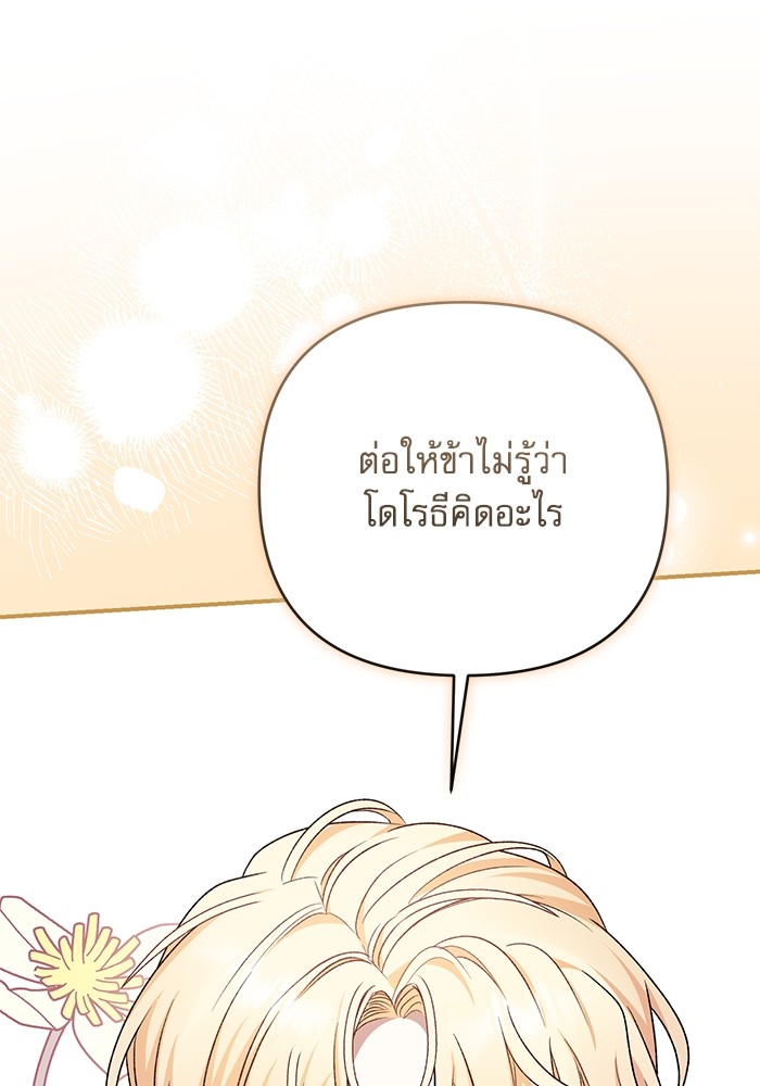 อ่านมังงะ The Tyrant Wants to Be Good ตอนที่ 62/94.jpg