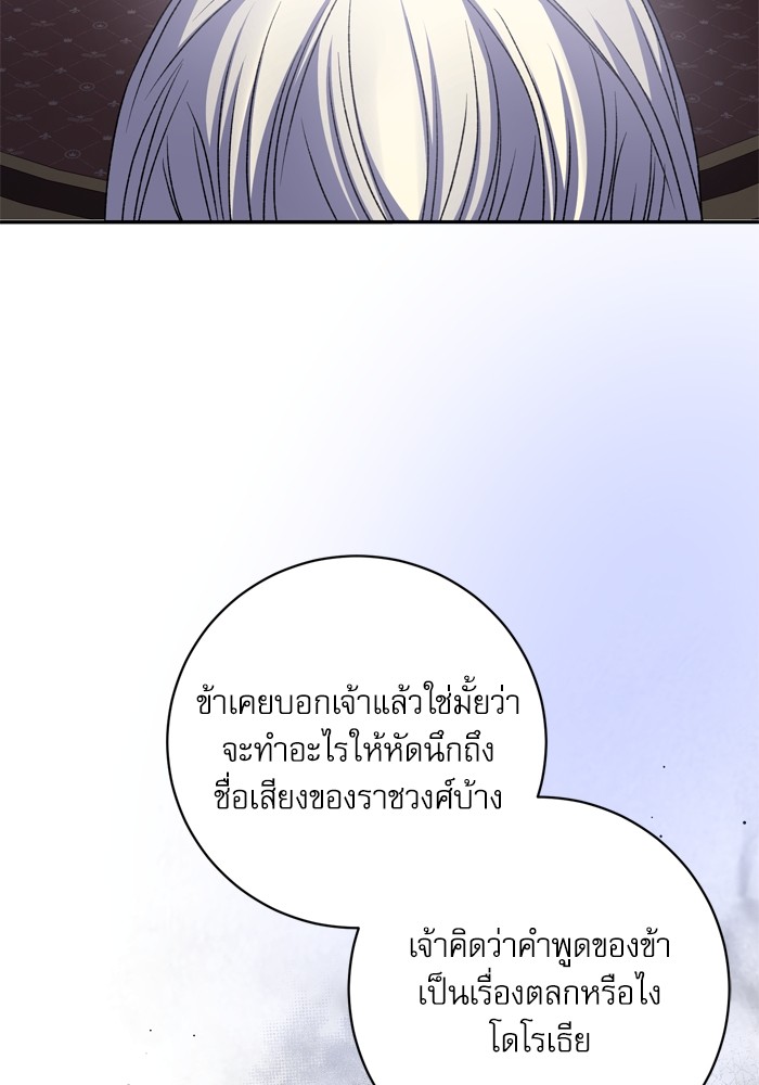 อ่านมังงะ The Tyrant Wants to Be Good ตอนที่ 40/94.jpg