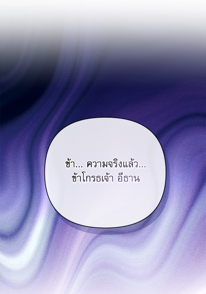 อ่านมังงะ The Tyrant Wants to Be Good ตอนที่ 63/94.jpg