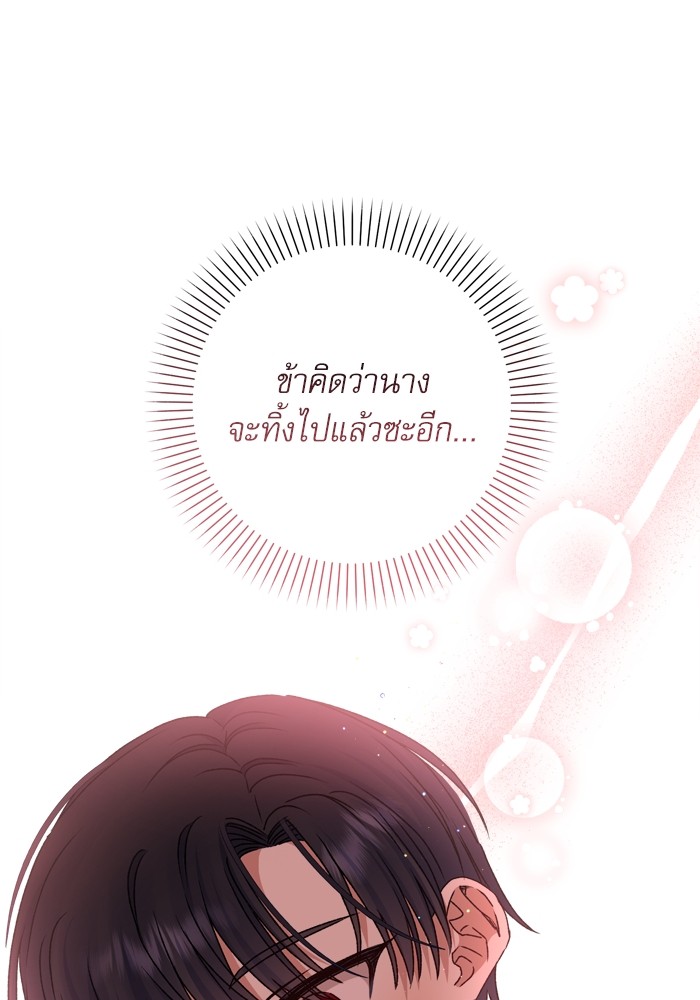 อ่านมังงะ The Tyrant Wants to Be Good ตอนที่ 18/94.jpg