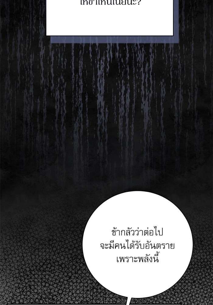 อ่านมังงะ The Tyrant Wants to Be Good ตอนที่ 36/94.jpg