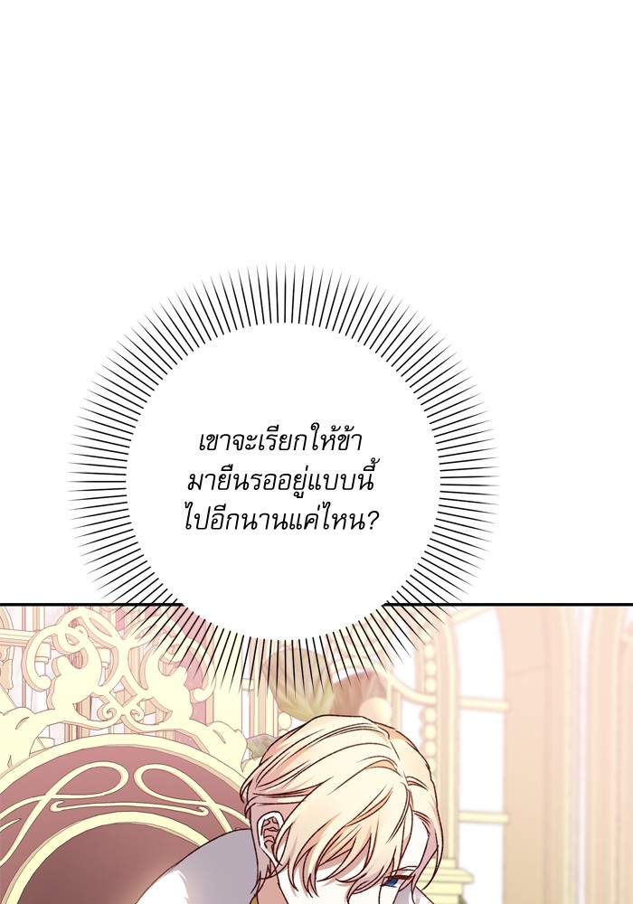 อ่านมังงะ The Tyrant Wants to Be Good ตอนที่ 39/94.jpg