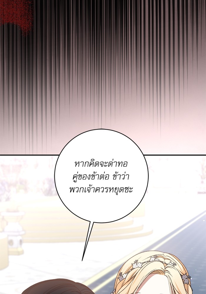 อ่านมังงะ The Tyrant Wants to Be Good ตอนที่ 51/94.jpg