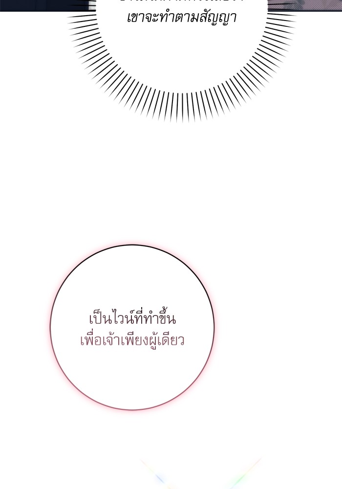 อ่านมังงะ The Tyrant Wants to Be Good ตอนที่ 53/94.jpg