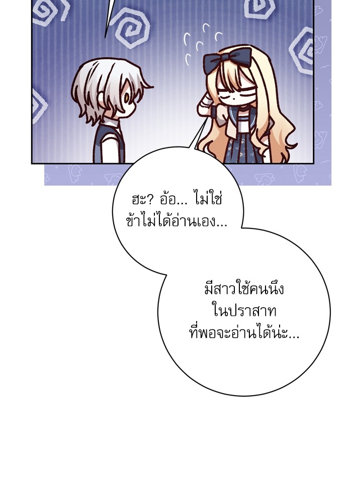 อ่านมังงะ The Tyrant Wants to Be Good ตอนที่ 26/94.jpg