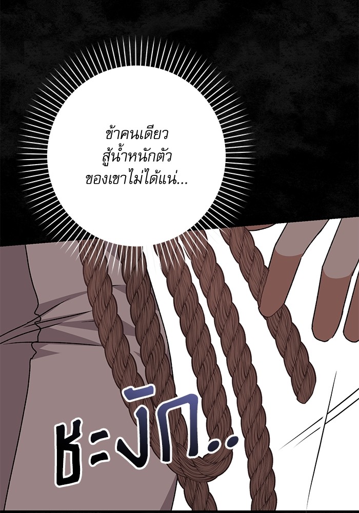 อ่านมังงะ The Tyrant Wants to Be Good ตอนที่ 56/94.jpg