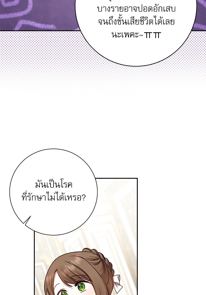 อ่านมังงะ The Tyrant Wants to Be Good ตอนที่ 14/94.jpg