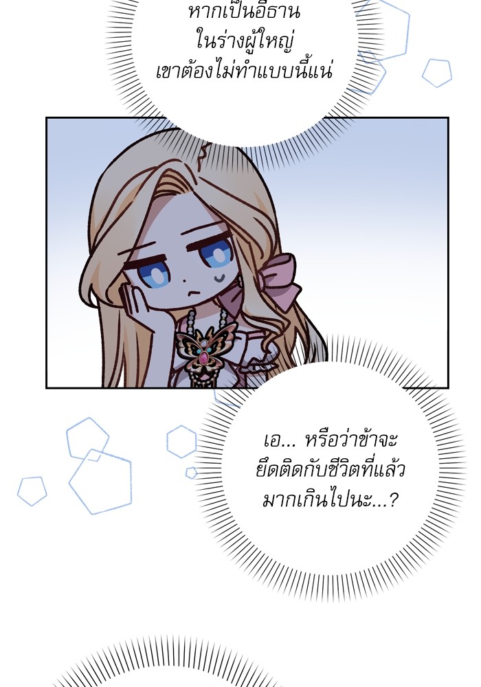 อ่านมังงะ The Tyrant Wants to Be Good ตอนที่ 12/94.jpg