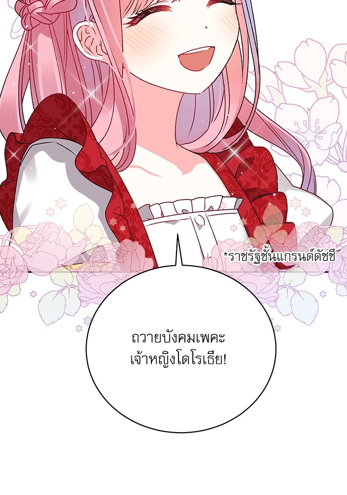 อ่านมังงะ The Tyrant Wants to Be Good ตอนที่ 3/94.jpg