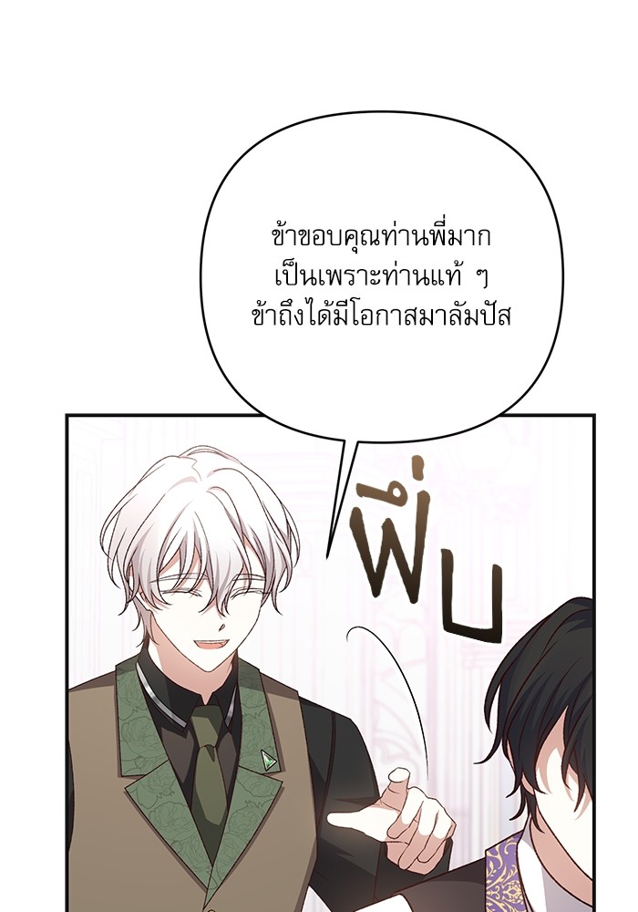 อ่านมังงะ The Tyrant Wants to Be Good ตอนที่ 65/94.jpg