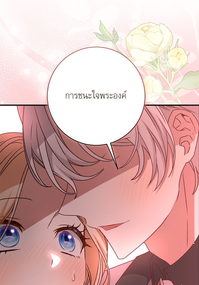 อ่านมังงะ The Tyrant Wants to Be Good ตอนที่ 55/94.jpg