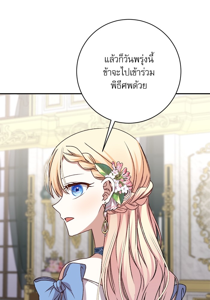 อ่านมังงะ The Tyrant Wants to Be Good ตอนที่ 43/95.jpg