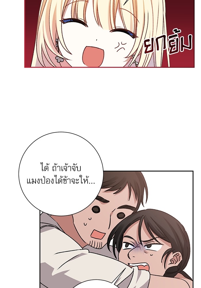 อ่านมังงะ The Tyrant Wants to Be Good ตอนที่ 7/95.jpg