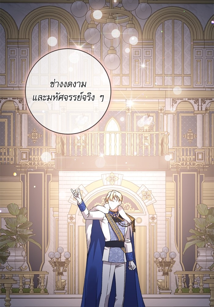 อ่านมังงะ The Tyrant Wants to Be Good ตอนที่ 54/95.jpg