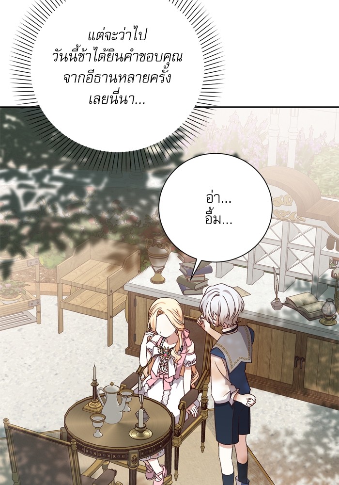 อ่านมังงะ The Tyrant Wants to Be Good ตอนที่ 12/95.jpg